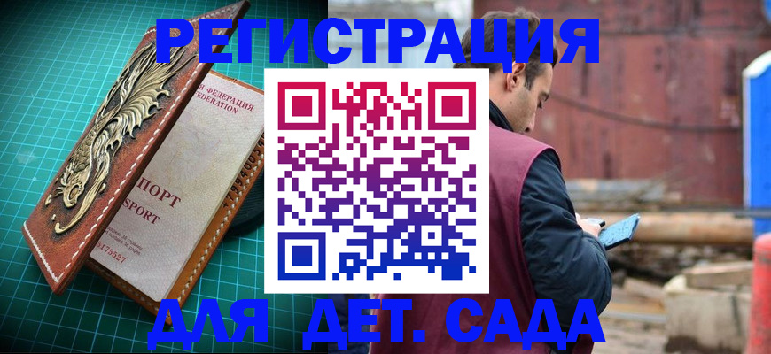 прописка регистрация в Анадыре