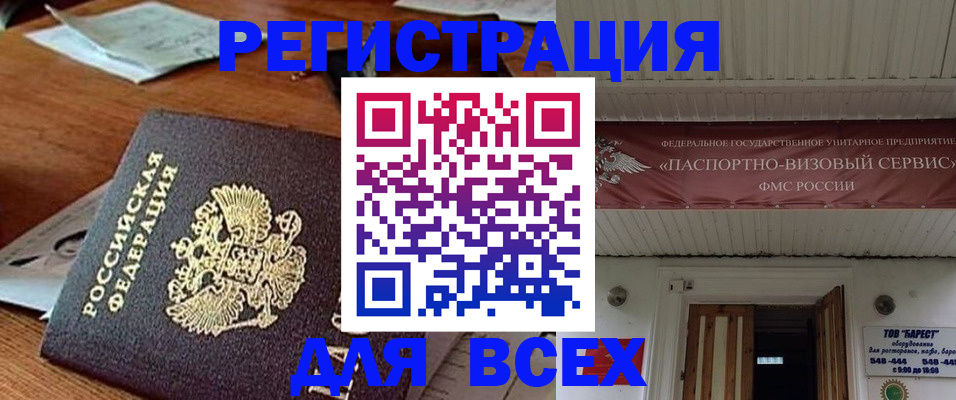 прописка от собственника в Анадыре