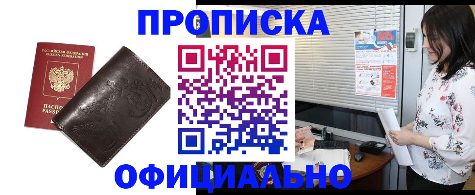 прописка 2025 в Анадыре