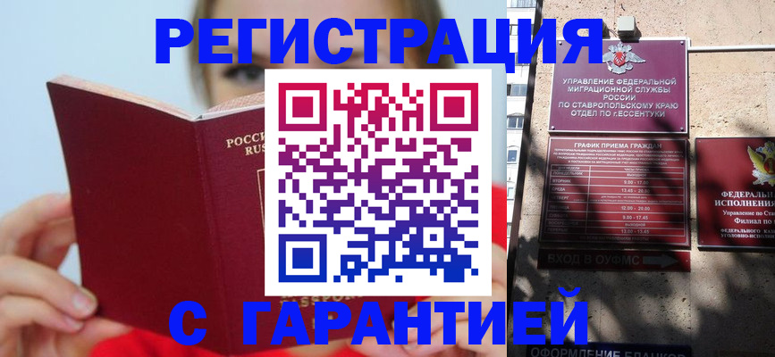 купить прописку в Анадыре